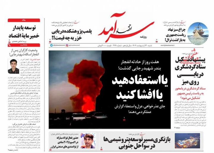 صفحه اول روزنامه های اقتصادی ۱۳ اردیبهشت ۱۴۰۴