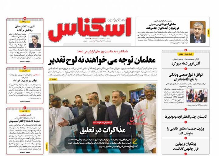 صفحه اول روزنامه های اقتصادی ۱۳ اردیبهشت ۱۴۰۴