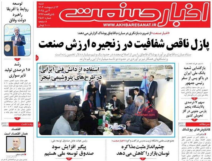 صفحه اول روزنامه های اقتصادی ۱۳ اردیبهشت ۱۴۰۴
