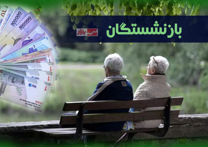 افزایش ۴۹ درصدی مستمری بازنشستگان در سال جاری