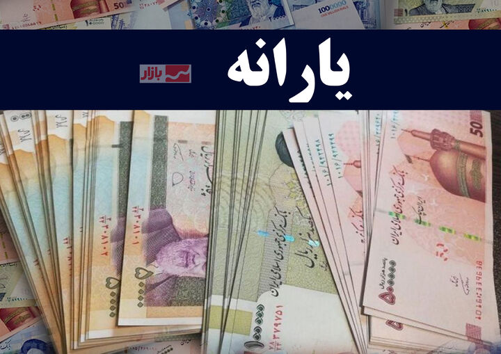 یارانه اردیبهشت چه زمانی واریز میشود؟ یارانه اردیبهشت چه زمانی واریز میشود؟