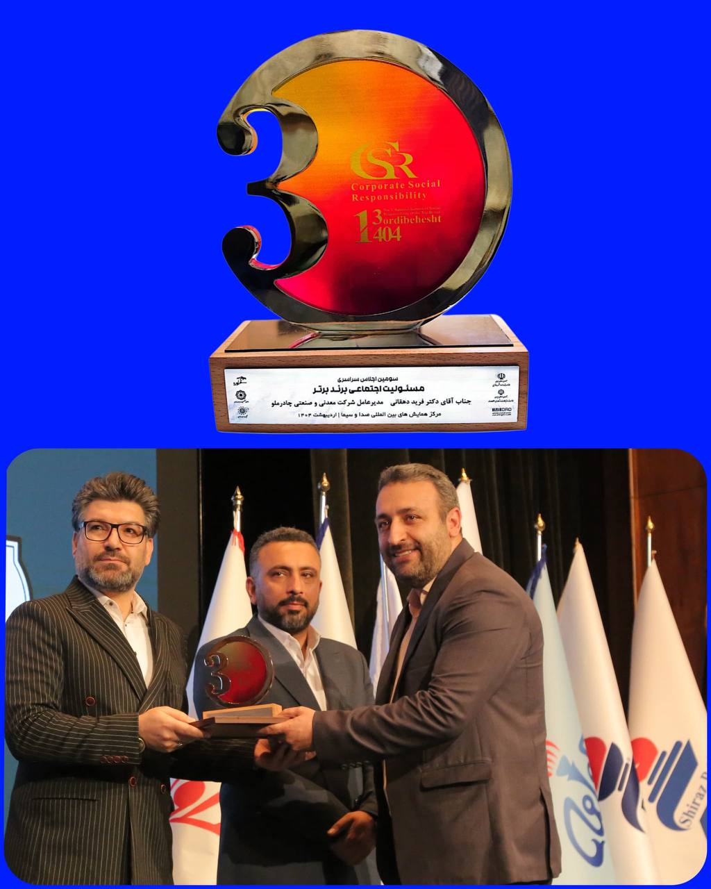 کسب عنوان برند برتر مسئولیت اجتماعی توسط شرکت معدنی و صنعتی چادرملو