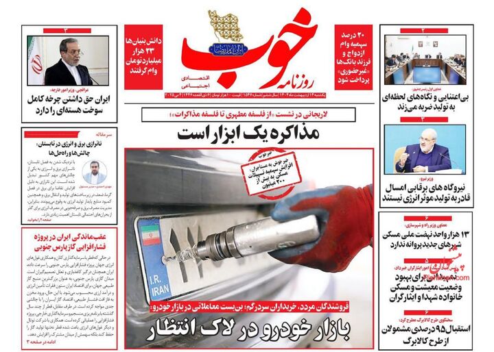 صفحه اول روزنامه های اقتصادی ۱۴ اردیبهشت ۱۴۰۴