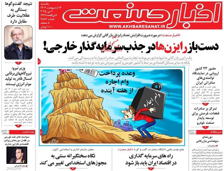 صفحه اول روزنامه های اقتصادی ۱۴ اردیبهشت ۱۴۰۴