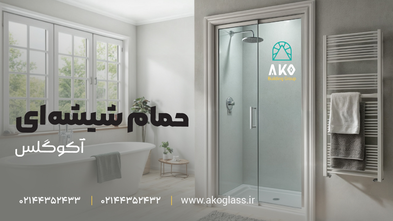 آکوگلس امنیتی شفاف کیفیتی ماندگار