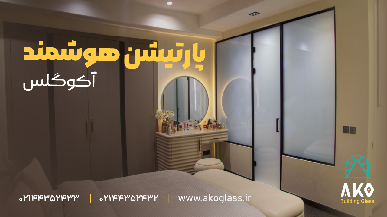 آکوگلس امنیتی شفاف  کیفیتی ماندگار
