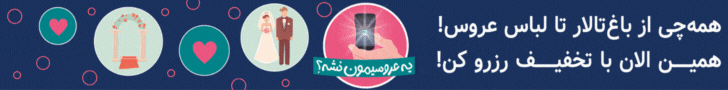 باغ تالار