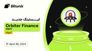 لیست‌شدن توکن (Orbiter Finance (OBT در صرافی بیت‌یونیکس هم‌زمان با رشد ‌Cross-Rollup