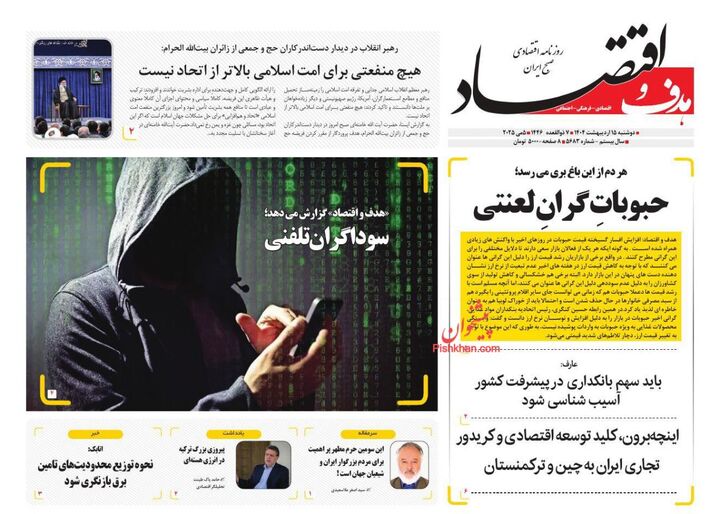 صفحه اول روزنامه های اقتصادی ۱۵ اردیبهشت ۱۴۰۴