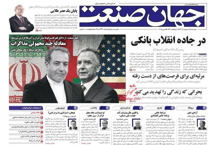 صفحه اول روزنامه های اقتصادی ۱۵ اردیبهشت ۱۴۰۴