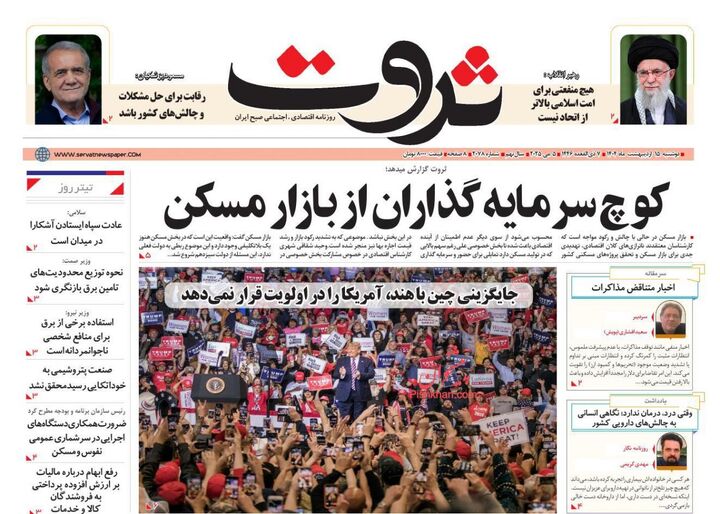 صفحه اول روزنامه های اقتصادی ۱۵ اردیبهشت ۱۴۰۴