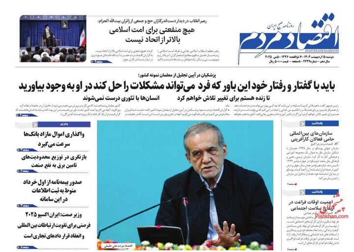 صفحه اول روزنامه های اقتصادی ۱۵ اردیبهشت ۱۴۰۴