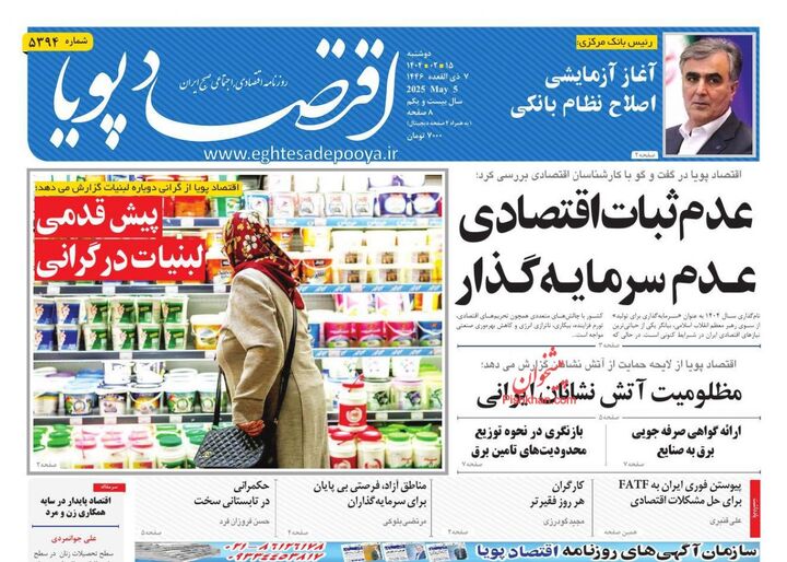 صفحه اول روزنامه های اقتصادی ۱۵ اردیبهشت ۱۴۰۴