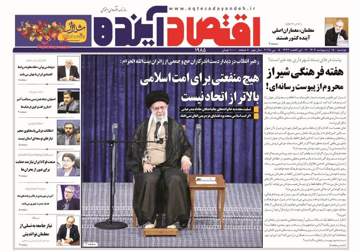 صفحه اول روزنامه های اقتصادی ۱۵ اردیبهشت ۱۴۰۴