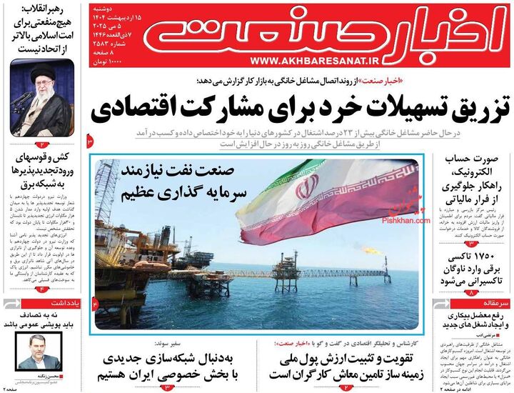 صفحه اول روزنامه های اقتصادی ۱۵ اردیبهشت ۱۴۰۴