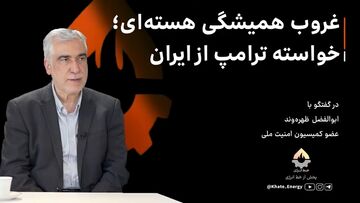 غروب همیشگی هسته‌ای؛ خواسته ترامپ از ایران