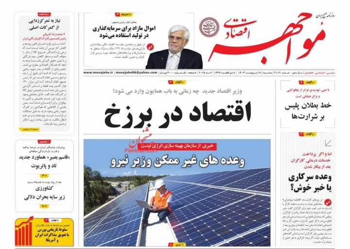 روزنامه