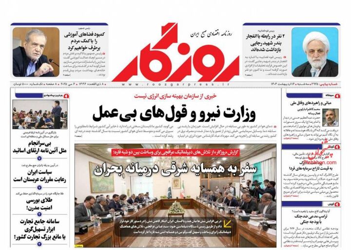 روزنامه