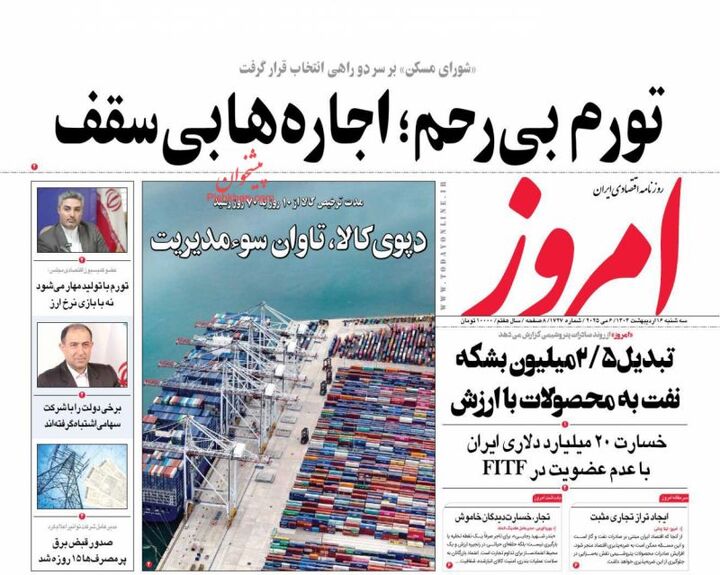 روزنامه