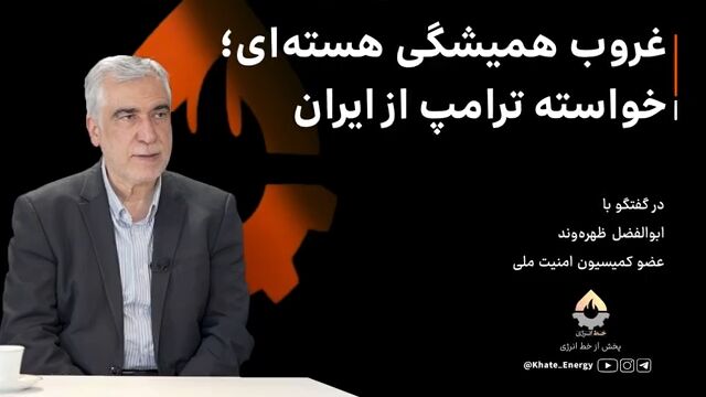 غروب همیشگی هسته‌ای؛ خواسته ترامپ از ایران