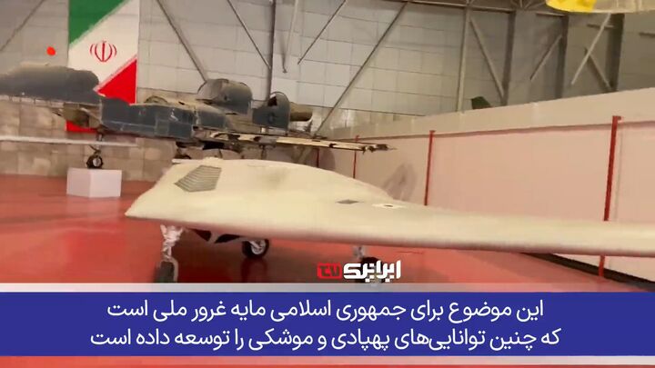 تماشای قدرت پهپادی و موشکی ایران