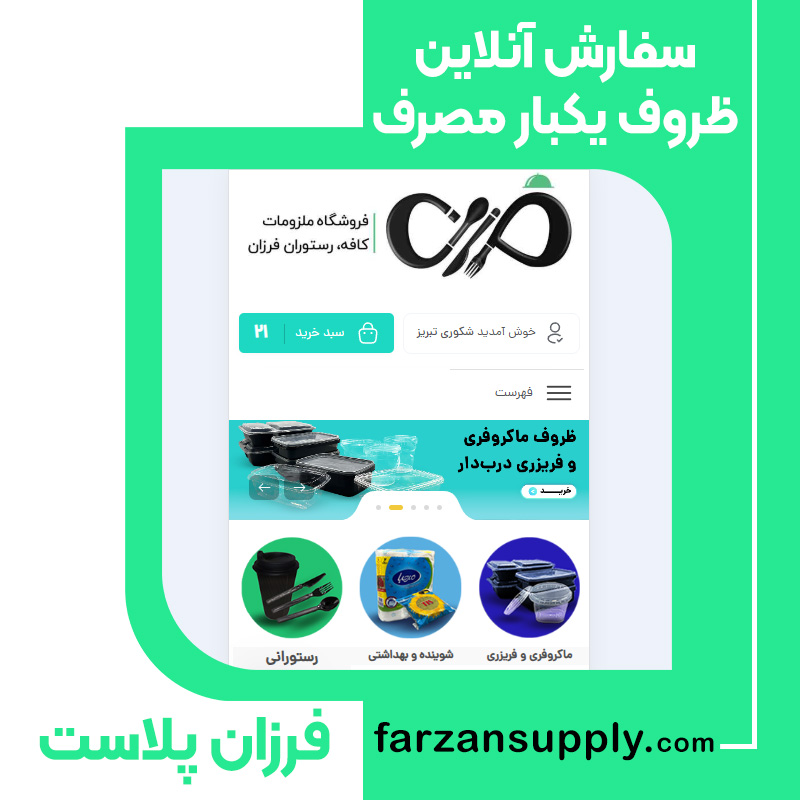 پخش ظروف یکبار مصرف تهران