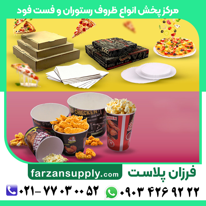 پخش ظروف یکبار مصرف تهران