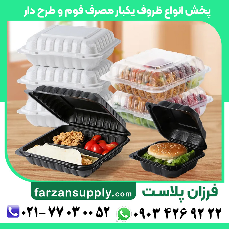 پخش ظروف یکبار مصرف تهران
