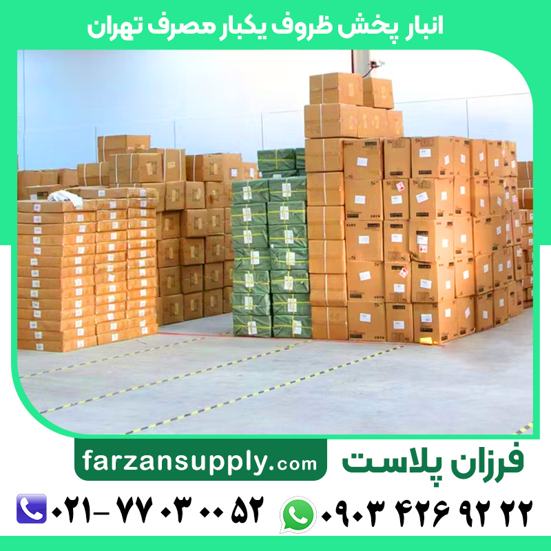 پخش ظروف یکبار مصرف تهران