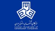مجمع عمومی سندیکای شرکت‌های ساختمانی ایران ۴ خرداد برگزار می‌شود