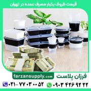 پخش ظروف یکبار مصرف تهران