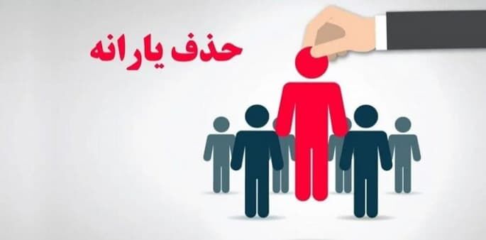 راهکارهای حفظ یارانه نقدی در سال ۱۴۰۴