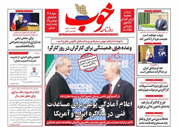صفحه اول روزنامه های اقتصادی ۱۷ اردیبهشت ۱۴۰۴