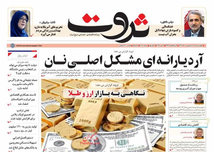 صفحه اول روزنامه های اقتصادی ۱۷ اردیبهشت ۱۴۰۴