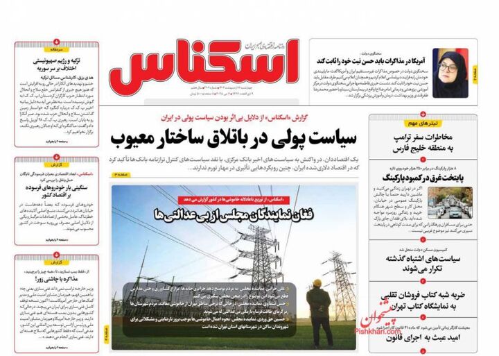 صفحه اول روزنامه های اقتصادی ۱۷ اردیبهشت ۱۴۰۴