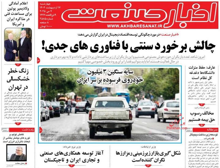 صفحه اول روزنامه های اقتصادی ۱۷ اردیبهشت ۱۴۰۴