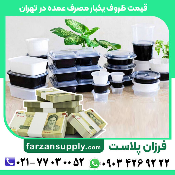 پخش ظروف یکبار مصرف تهران