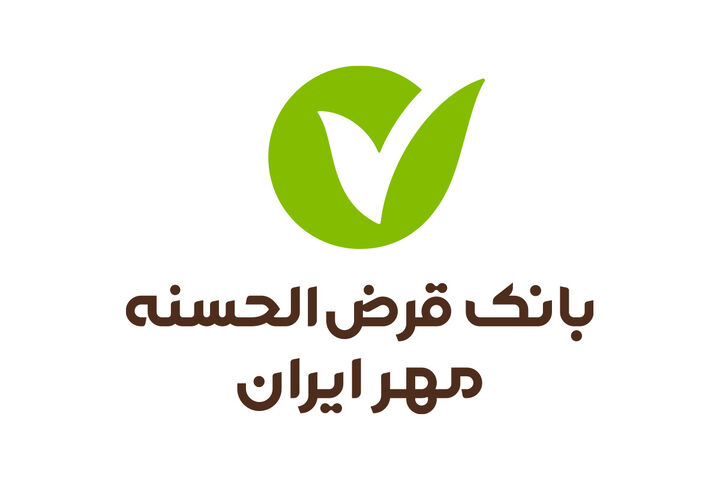 وام بدون سود بانک مهر ایران؛ تا ۹۰۰ میلیون تومان