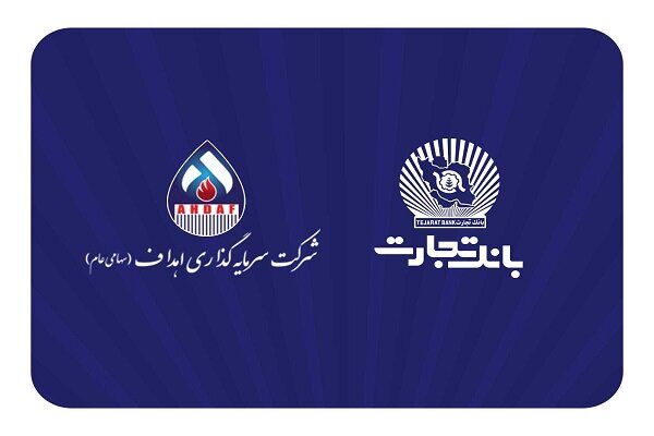 مشارکت فعال بانک تجارت در پروژه بزرگ «ایران LNG»