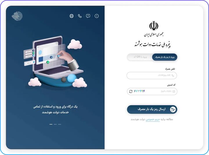 ورود امن بدون پیامک؛ انقلاب در احراز هویت