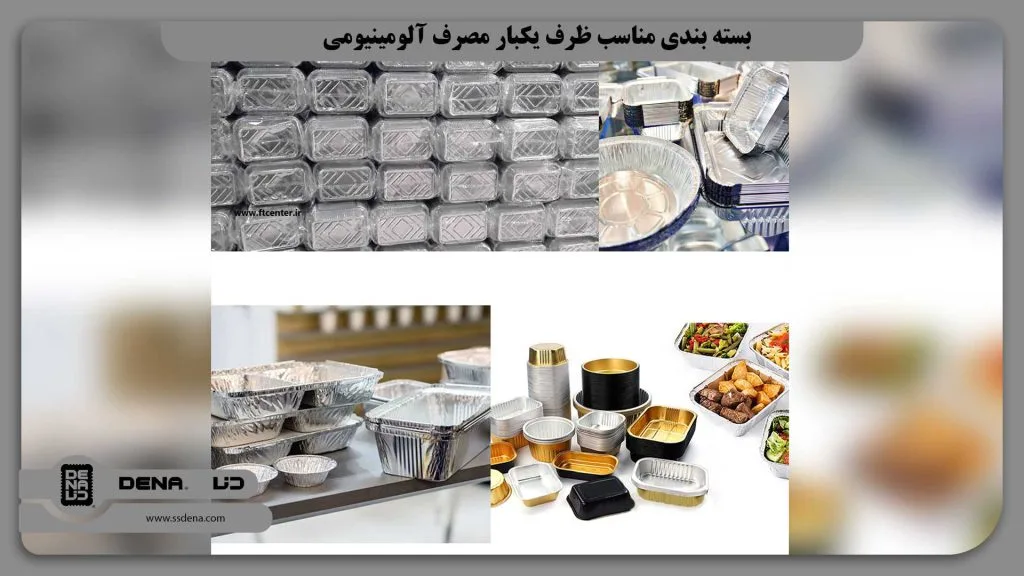 صادرات ظروف یکبار مصرف آلومینیومی: راهنمای جامع برای موفقیت در بازارهای جهانی