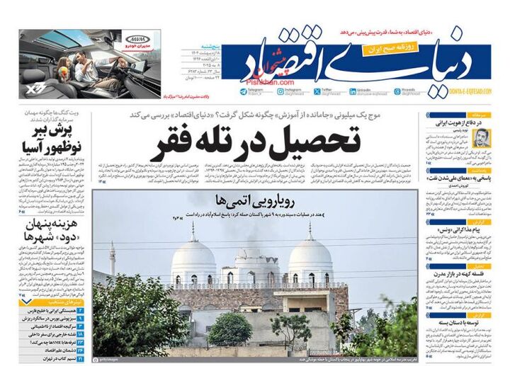 صفحه اول روزنامه های اقتصادی ۱۸ اردیبهشت ۱۴۰۴