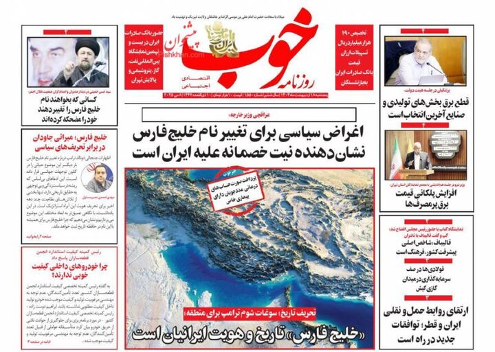 صفحه اول روزنامه های اقتصادی ۱۸ اردیبهشت ۱۴۰۴