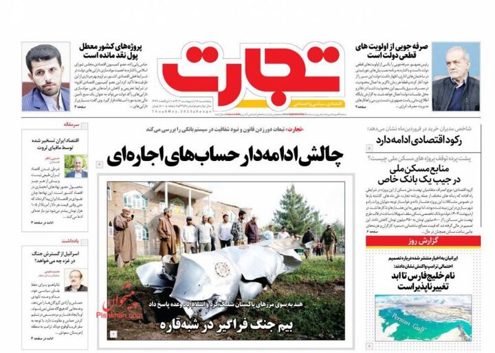 صفحه اول روزنامه های اقتصادی ۱۸ اردیبهشت ۱۴۰۴