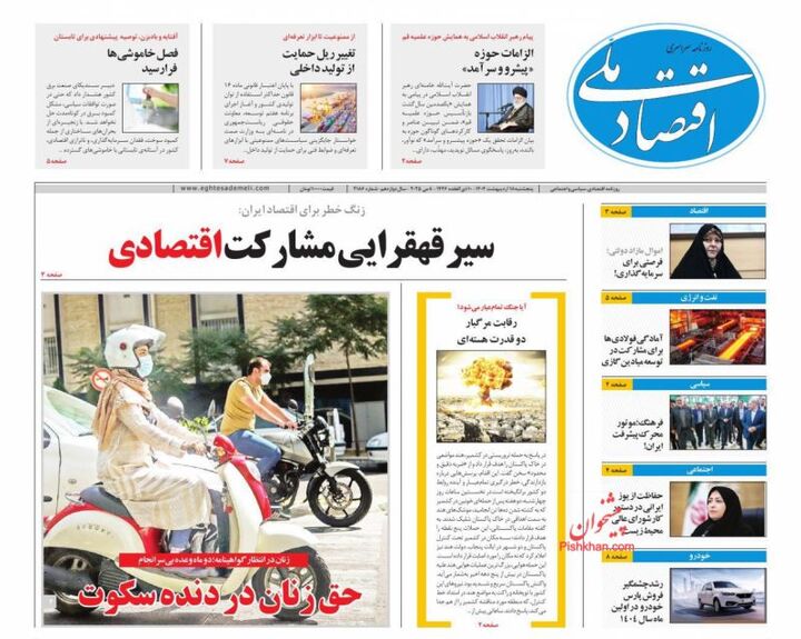 صفحه اول روزنامه های اقتصادی ۱۸ اردیبهشت ۱۴۰۴