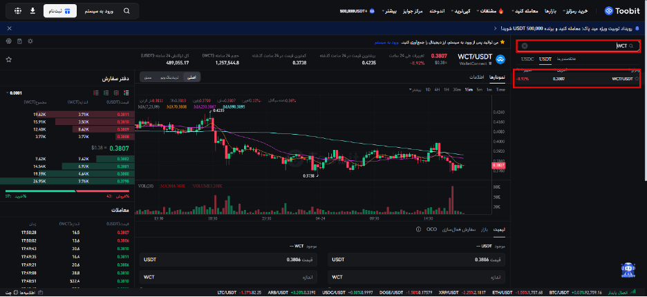خرید و فروش توکن WalletConnect (WCT) در صرافی توبیت