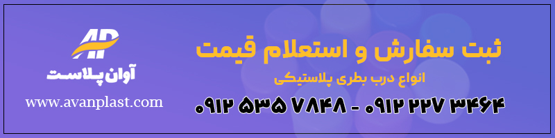 5 نکته طلایی برای خرید عمده درب بطری پلاستیکی