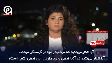 صدای کریستین امانپور هم از جنایات و دروغ‌های علنی مقامات صهیونیست درآمد!