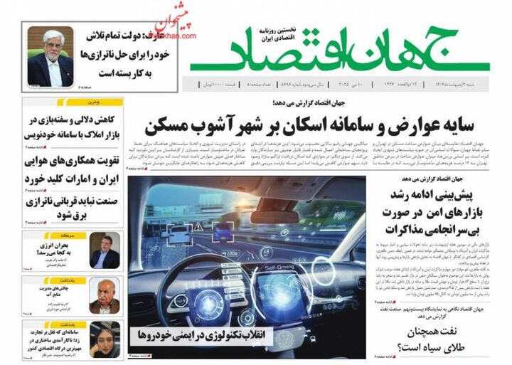 صفحه اول روزنامه های اقتصادی ۲۰ اردیبهشت ۱۴۰۴