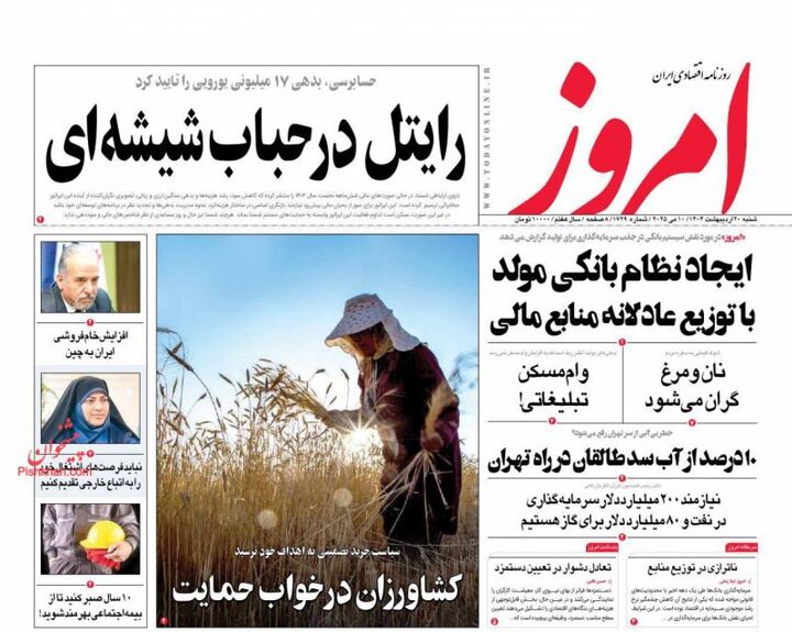 صفحه اول روزنامه های اقتصادی ۲۰ اردیبهشت ۱۴۰۴